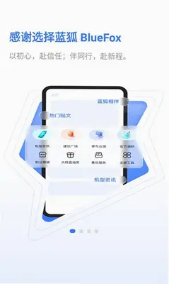蓝狐社区 1.2.3 官方版 3