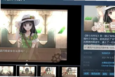 第七号列车 v1.2.3 电脑版 1