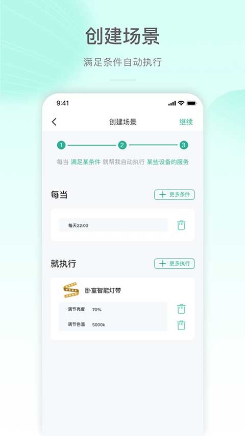 公牛智家 5.1.11 安卓版 2