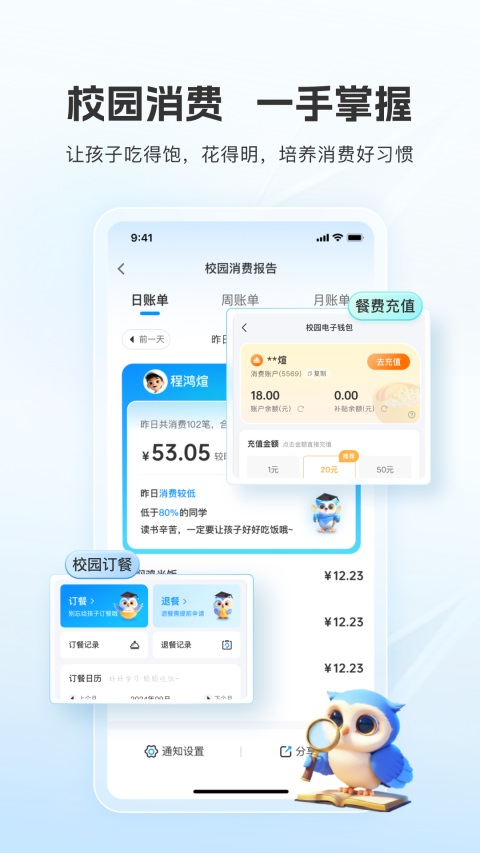 扫呗校园通 1.4.1.0 最新版 1