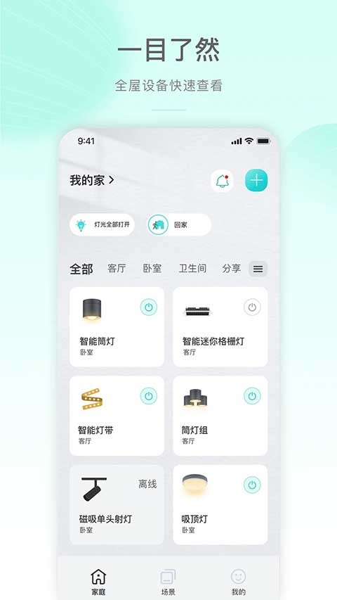 公牛智家 5.1.11 安卓版 1
