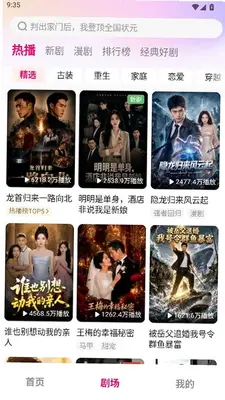 梦杉漫剧 1.0.0 手机版 2