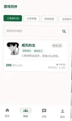 绿核玩家 2.8.22 官方版 1