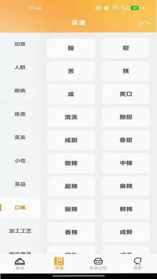 每天学菜谱 1.0.1 手机版 2