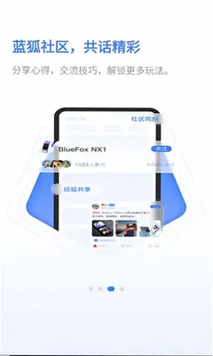 蓝狐社区 1.2.3 官方版 1