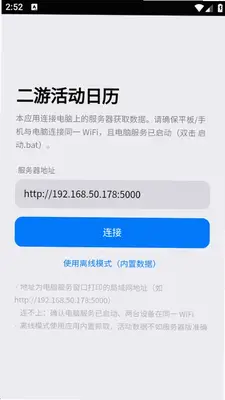 二游活动日历 1.4 安卓版 4