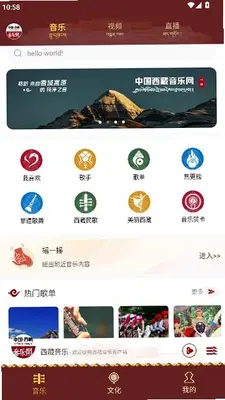 西藏音乐 1.0.0 最新版 3