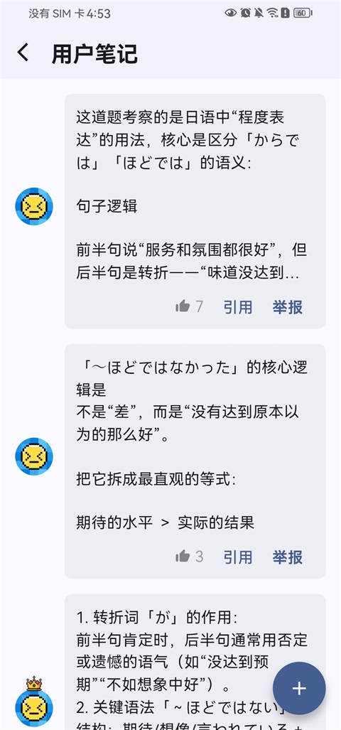 识日刷题 1.1.7 最新版 3
