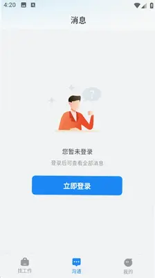 小蓝智聘 1.0.2 最新版 1