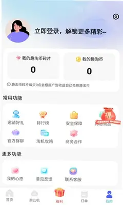 趣淘云机 1.0.1 安卓版 1