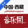 西藏音乐 1.0.0 最新版