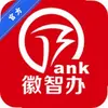 徽智办 3.5.0 最新版