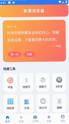 影清浏览器 2.0.0 手机版 4