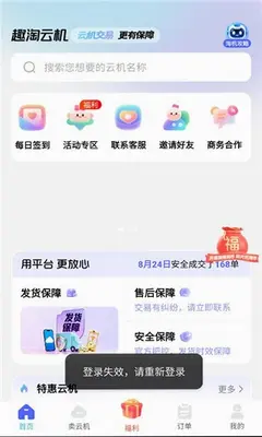 趣淘云机 1.0.1 安卓版 2