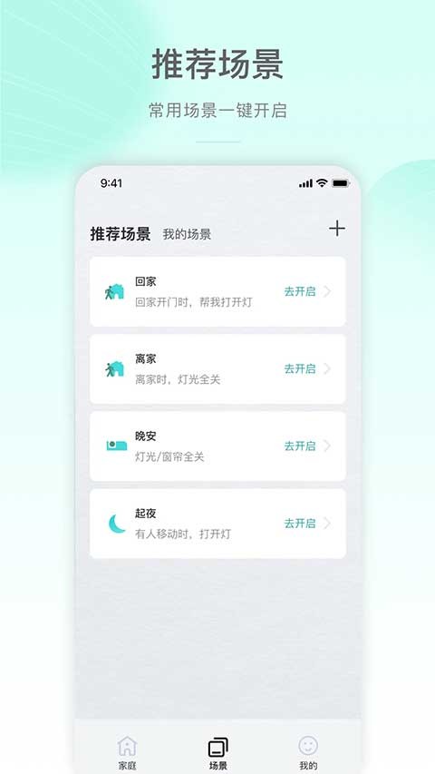 公牛智家 5.1.11 安卓版 3