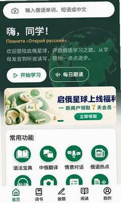 启俄星球 0.1.16 最新版 3
