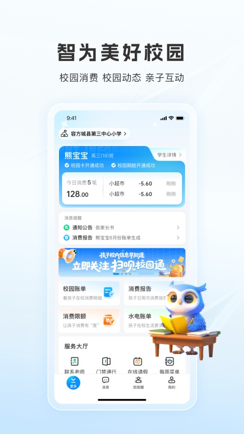 扫呗校园通 1.4.1.0 最新版 0