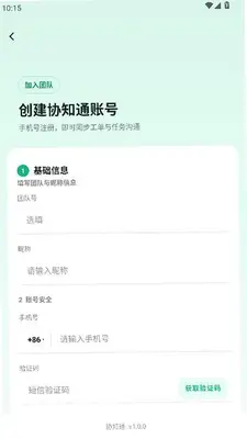 协知通 1.0.2 手机版 3