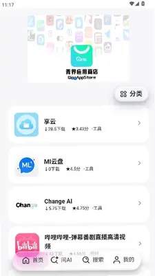 青界应用商店 1.0.0 最新版 2