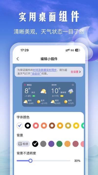 渡渡天气 1.3.3 最新版 2