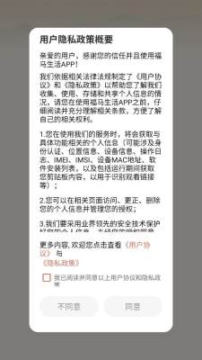 福马生活 26.09.02 最新版 2