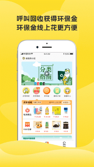 虎哥回收 7.1 最新版 4