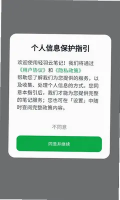 轻羽云笔记 1.1.19 官方版 2