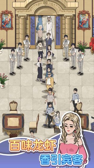 开个龙虾馆 1.0.1 最新版 1
