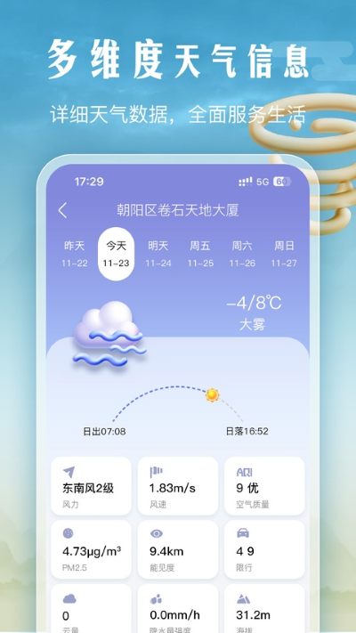 渡渡天气 1.3.3 最新版 4