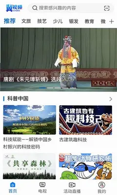 冀视频 1.0 最新版 2