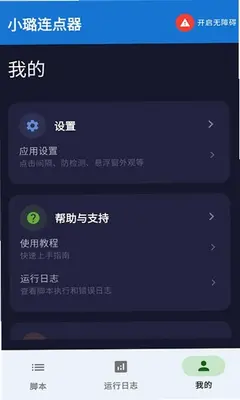 小璐连点器 1.9.7 最新版 0