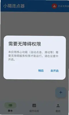 小璐连点器 1.9.7 最新版 2
