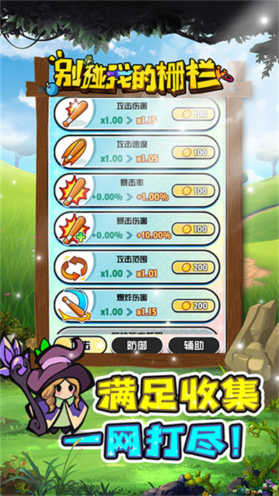 别碰我的栅栏 1.1.7 最新版 0