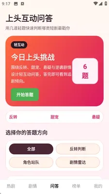 上头短剧 1.0.0 官方版 2