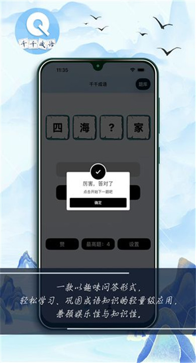 千千成语 1.0.3 手机版 1