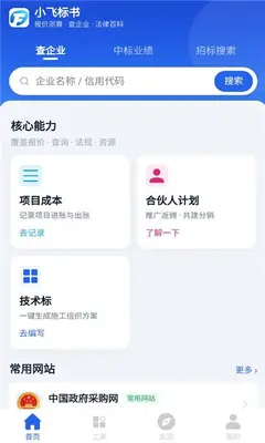 小飞标书 1.0.2 最新版 1