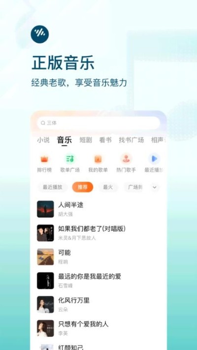 番前畅听 5.8.2.32 最新版 0