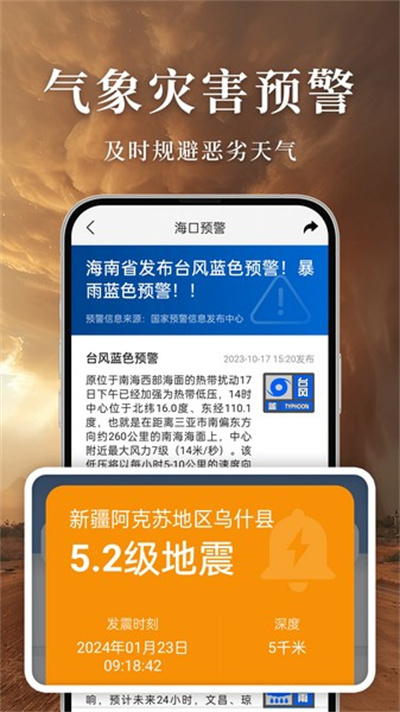 准雨天气大字版 5.1.3 安卓版 2