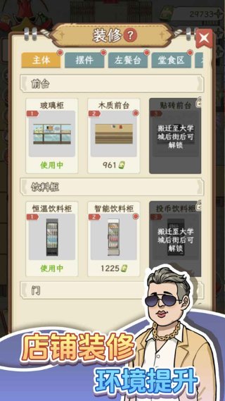 开个龙虾馆 1.0.1 最新版 3