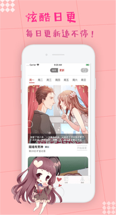 枫牙漫画 3.2.2 手机版 1