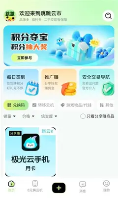 跳跳云市 1.0.0 手机版 2