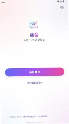 荟音 1.0.4 手机版 2