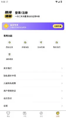 酷漫漫画 1.0.0 手机版 2