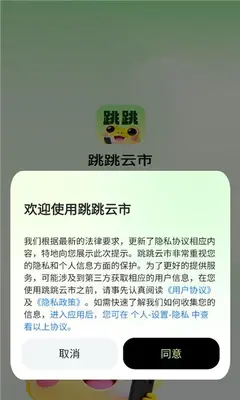 跳跳云市 1.0.0 手机版 3
