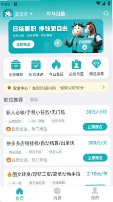 牛马日结 1.5.0 手机版 2