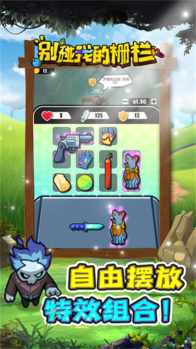 别碰我的栅栏 1.1.7 最新版 1