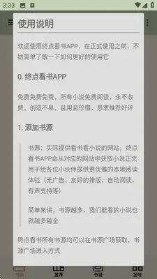 终点看书 1.7.30 安卓版 2