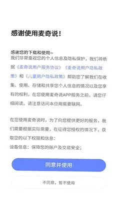麦奇说 1.21.0 手机版 1