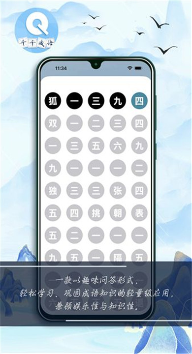 千千成语 1.0.3 手机版 3