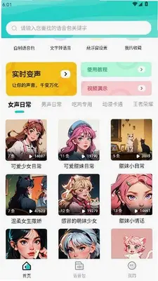 rvc变声器 2.2.1 免费版 0